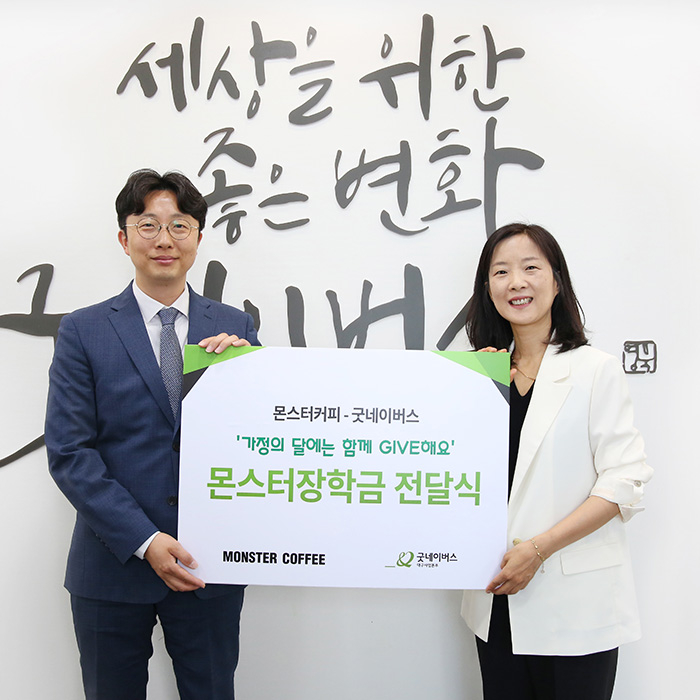 굿네이버스 전달식 썸네일.jpg