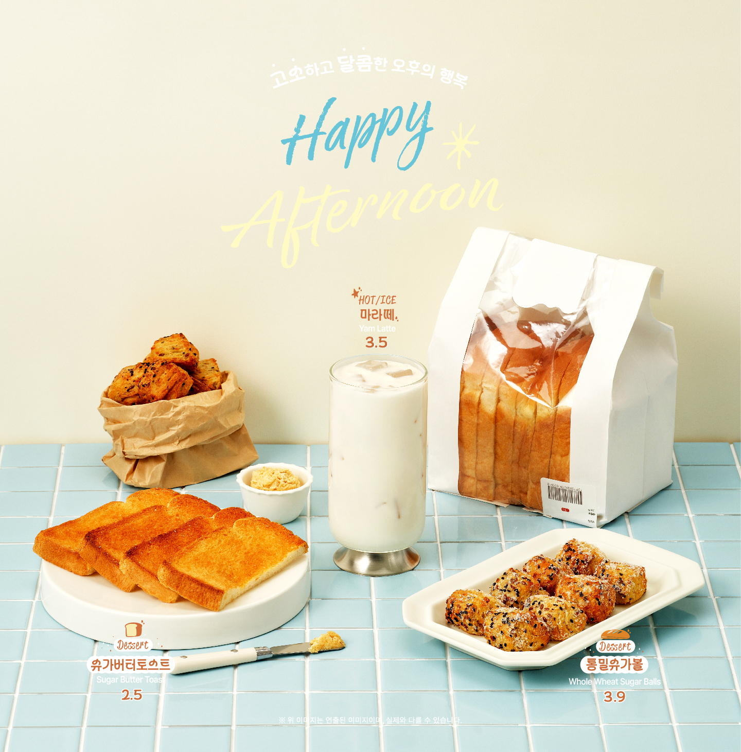2025 여름 신메뉴 - Happy Afternoon