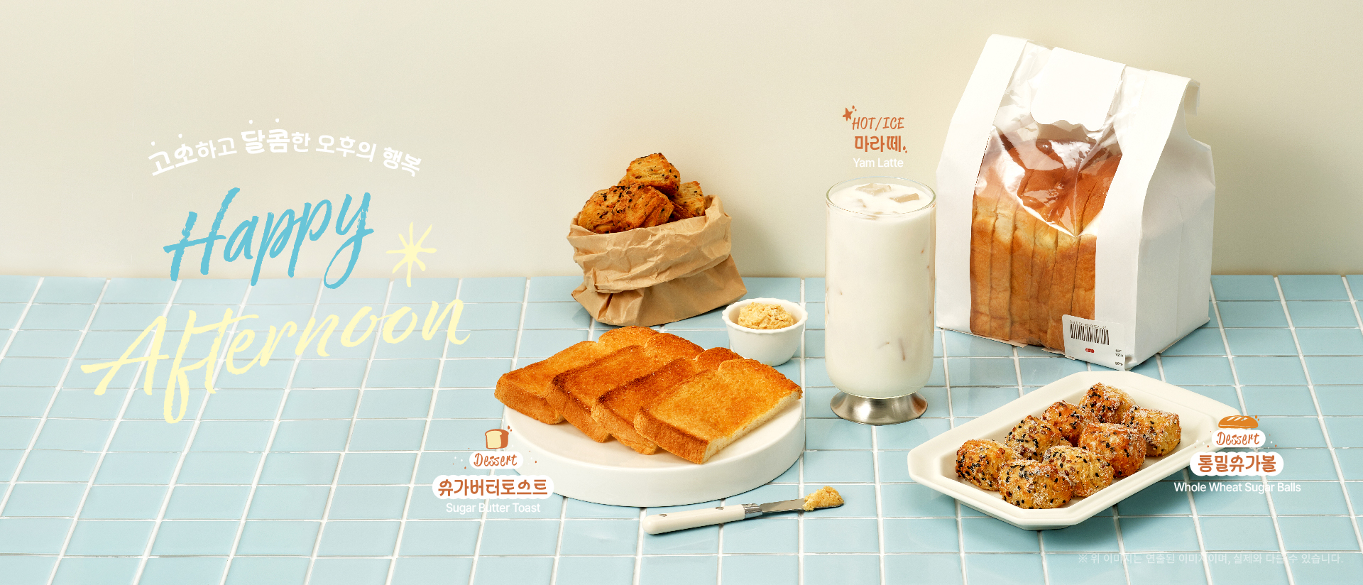 2025 여름 신메뉴 - Happy Afternoon