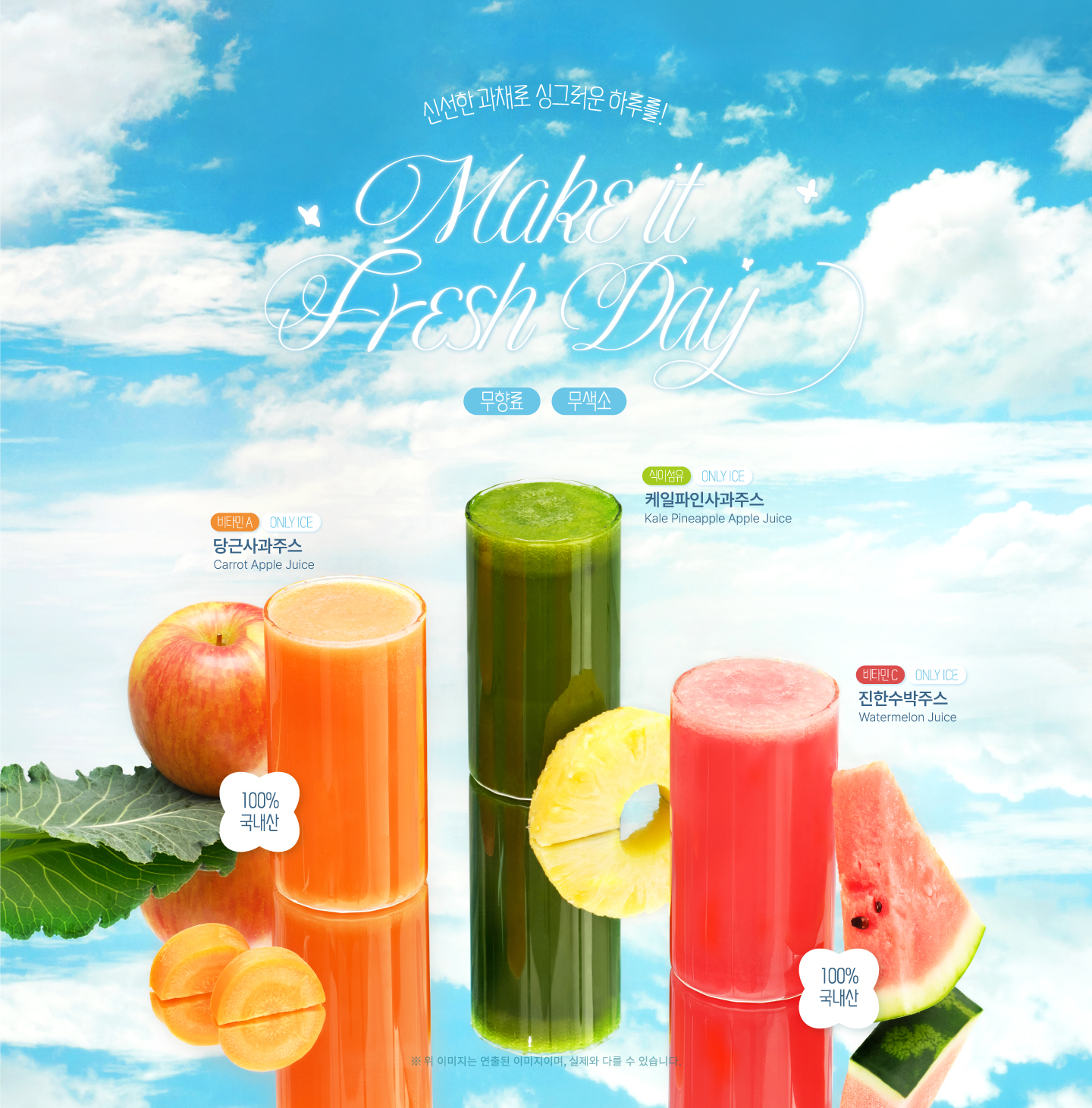 2025 여름 신메뉴 - Make it Fresh Day