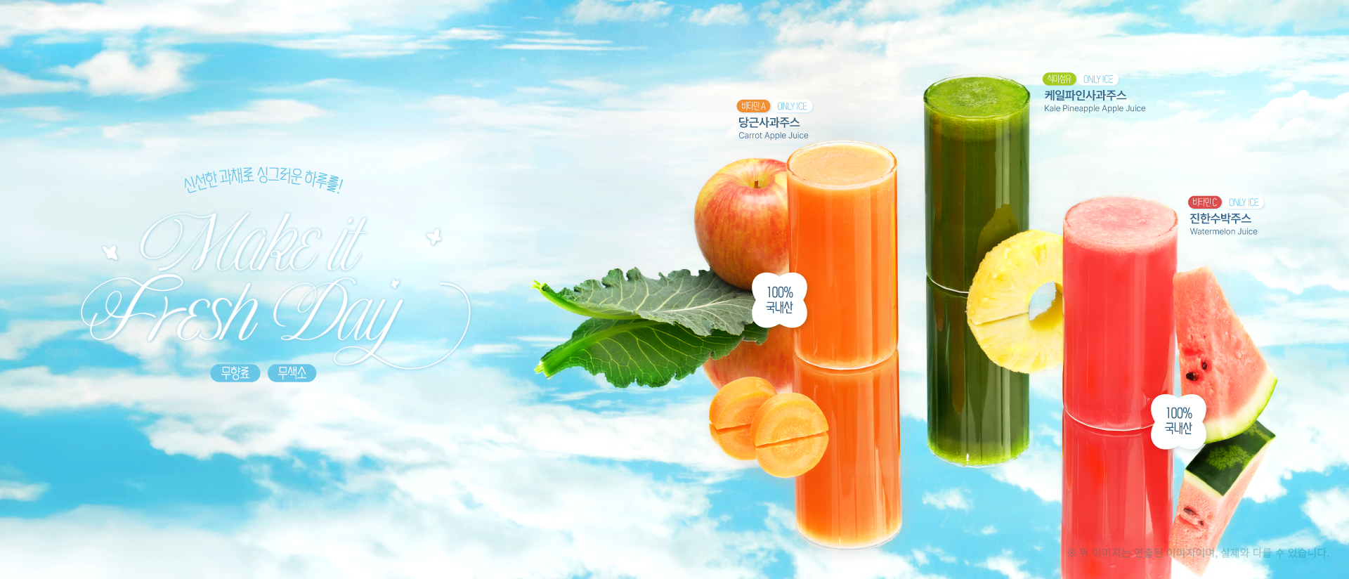 2025 여름 신메뉴 - Make it Fresh Day