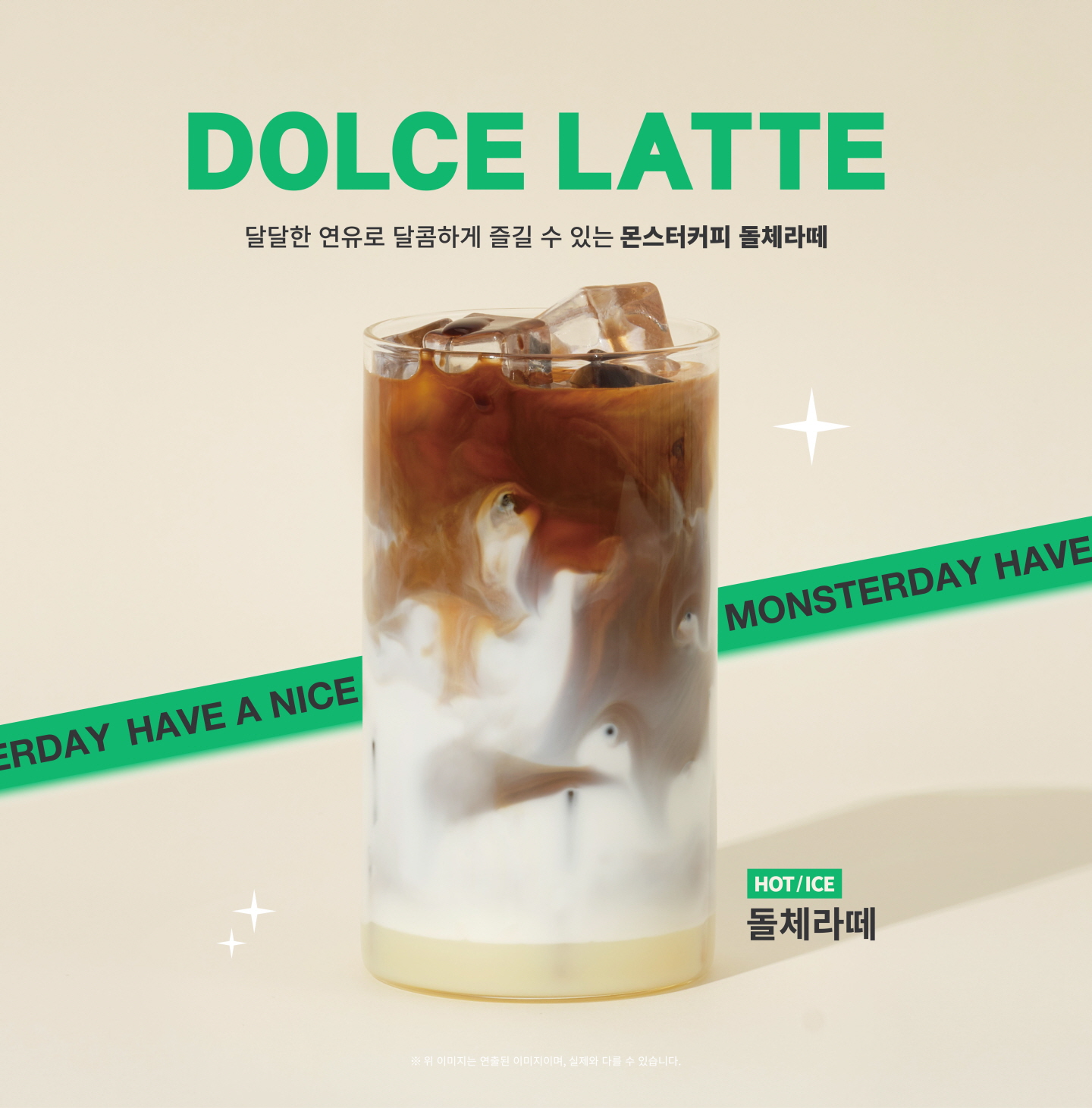 2026 리뉴얼 메뉴 - DOLCE LATTE