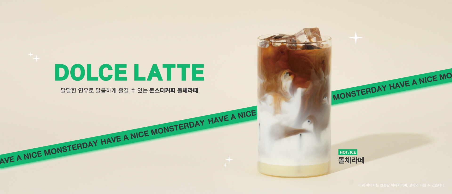 2026 리뉴얼 메뉴 - DOLCE LATTE