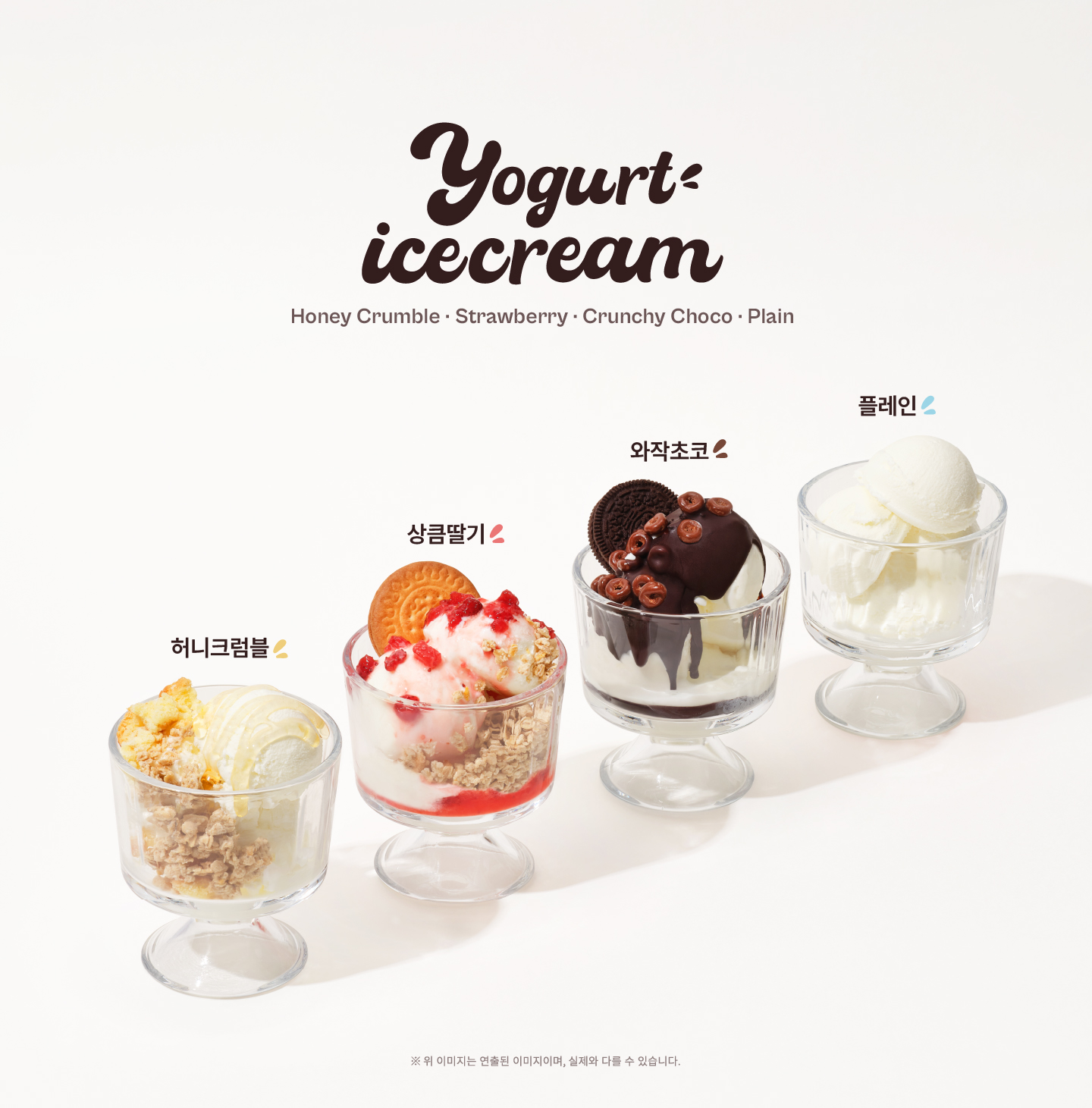 2026 봄 신메뉴 - Yogurt ice cream