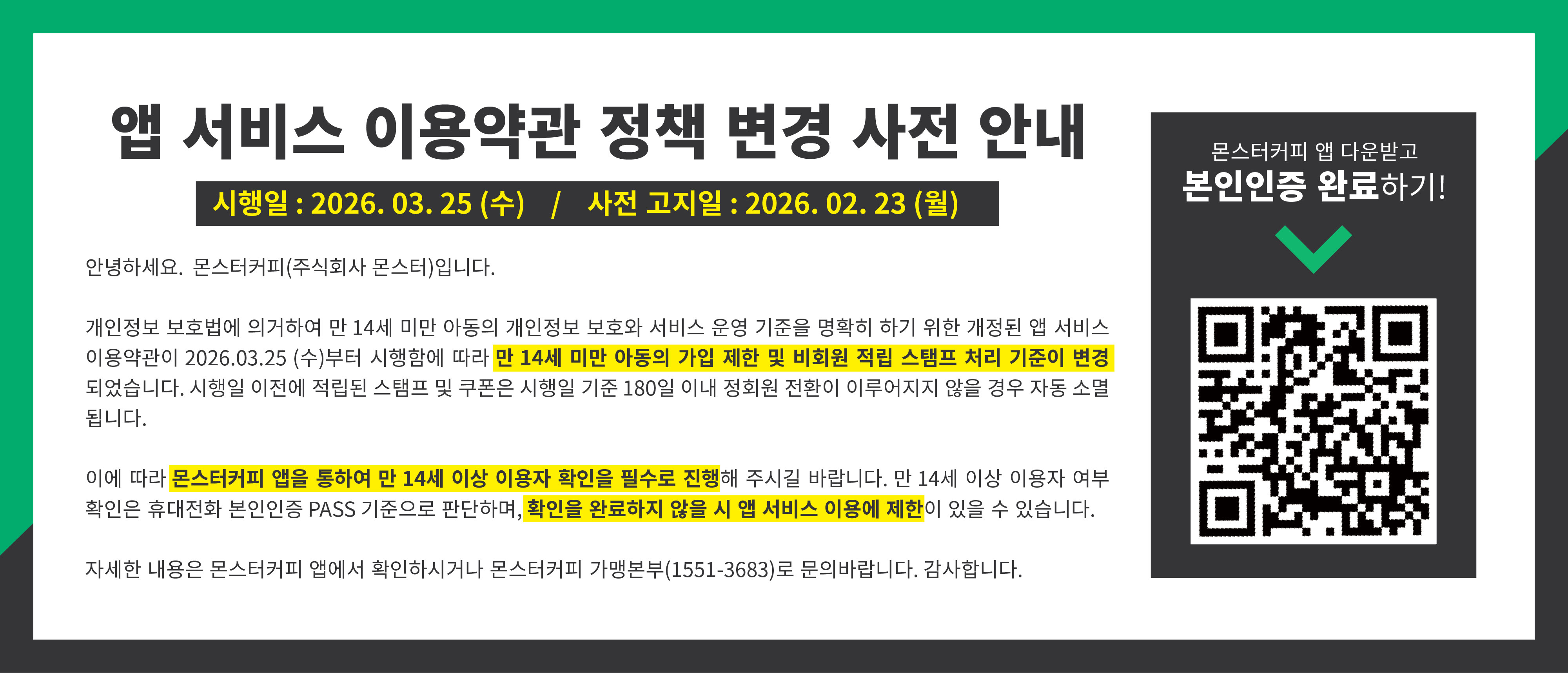 APP 약관변경 고지